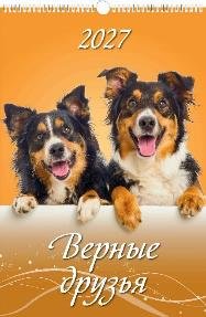 Верные друзья