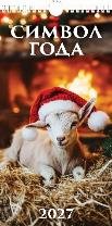 Символ года. Вид 2