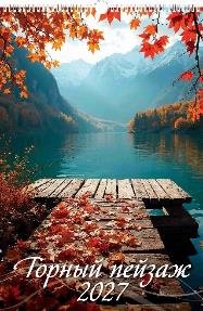 Горный пейзаж