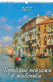 Городские пейзажи в живописи