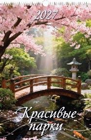 Красивые парки