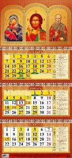 Господь Вседержитель. Божия Матерь. Святитель Николай Чудотворец