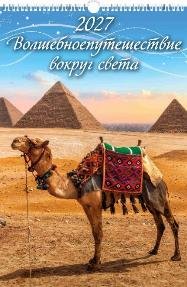 Волшебное путешествие вокруг света