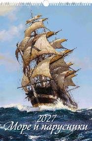 Море и парусники