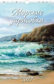 Морские зарисовки