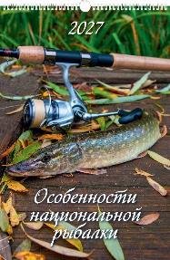 Особенности национальной рыбалки