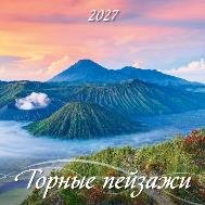 Горные пейзажи