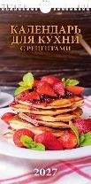 Календарь для кухни