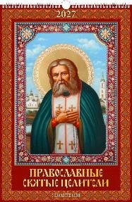 Православные святые целители