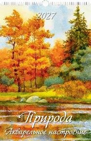 Природа. Акварельное настроение