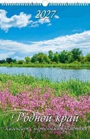 Родной край