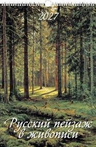 Русский пейзаж в живописи