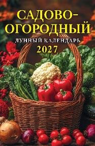 Садово-огородный лунный календарь