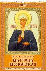 Святая блаженная матрона Московская