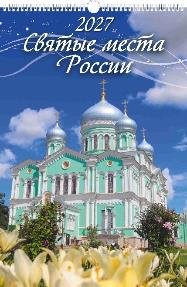 Святые места России