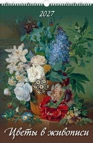 Цветы в живописи