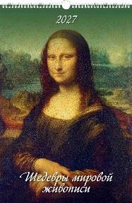 Шедевры мировой живописи