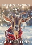 Символ года. Вид 1