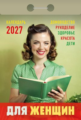 Для женщин 2027