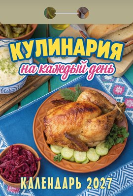 Кулинария на кд 2027