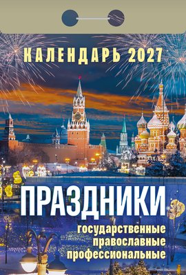 Праздники гпп 2027